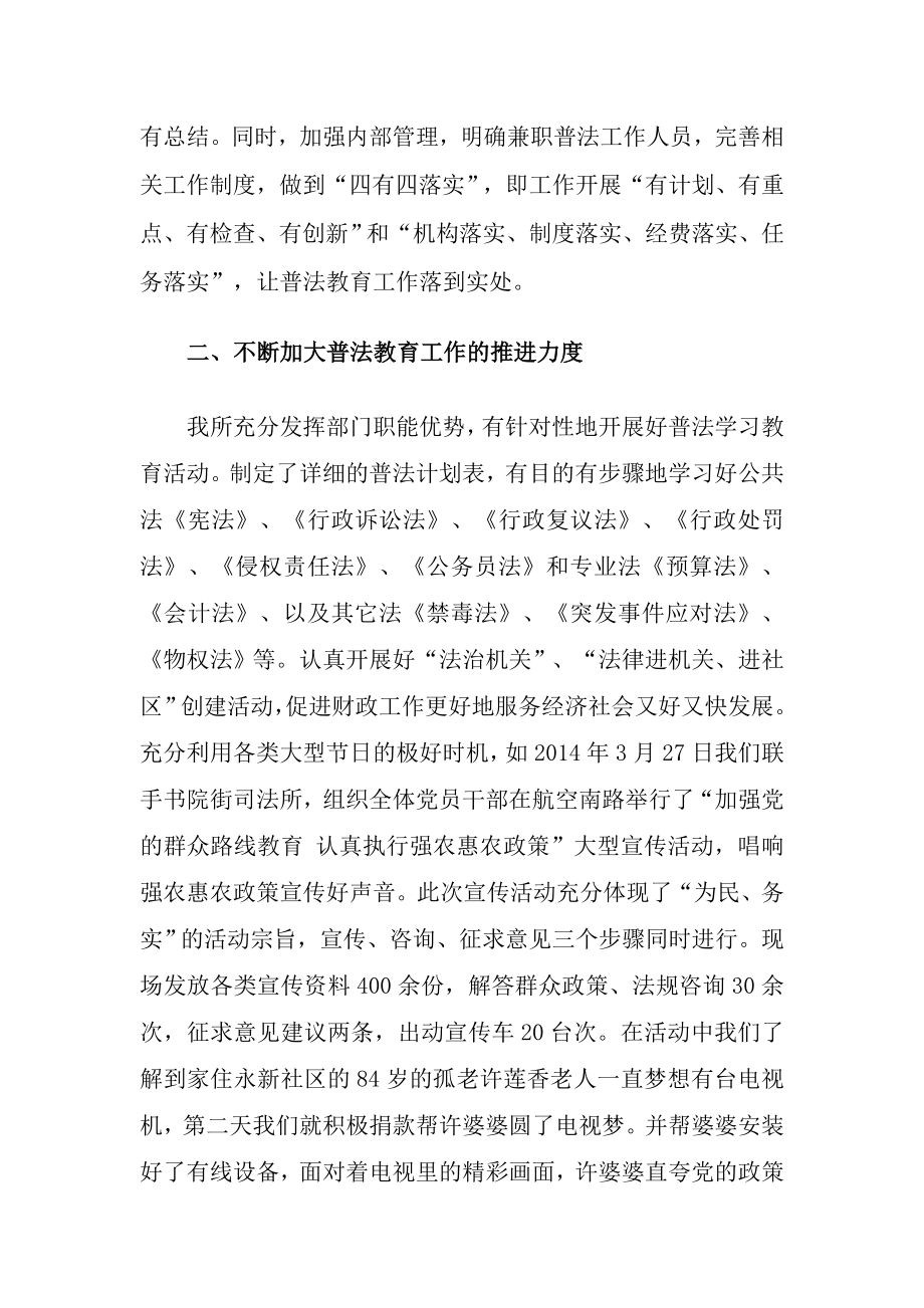 依法行政铸就和谐财政.doc_第2页