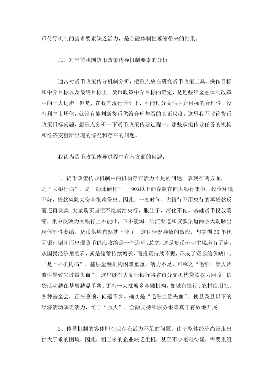 货币政策传导机制与国民经济活力.doc_第3页