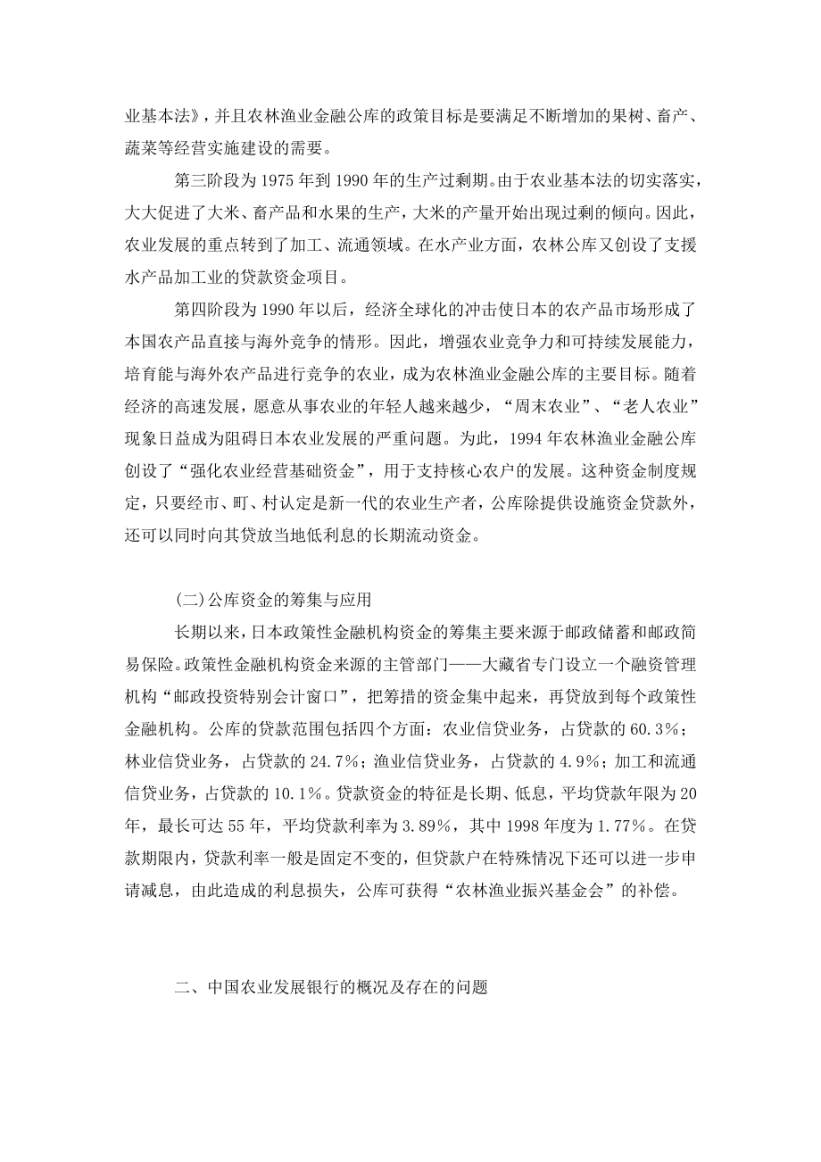 浅谈日本农林渔业公库对中国农业发展银行的启示.doc_第2页