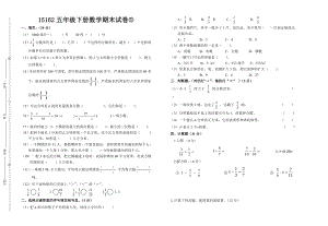 人教版五级数学下册期末试卷.doc