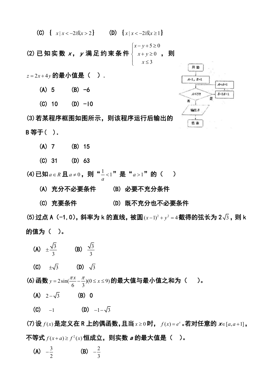 天津市南开区高三第一次模拟考试文科数学试题及答案.doc_第2页