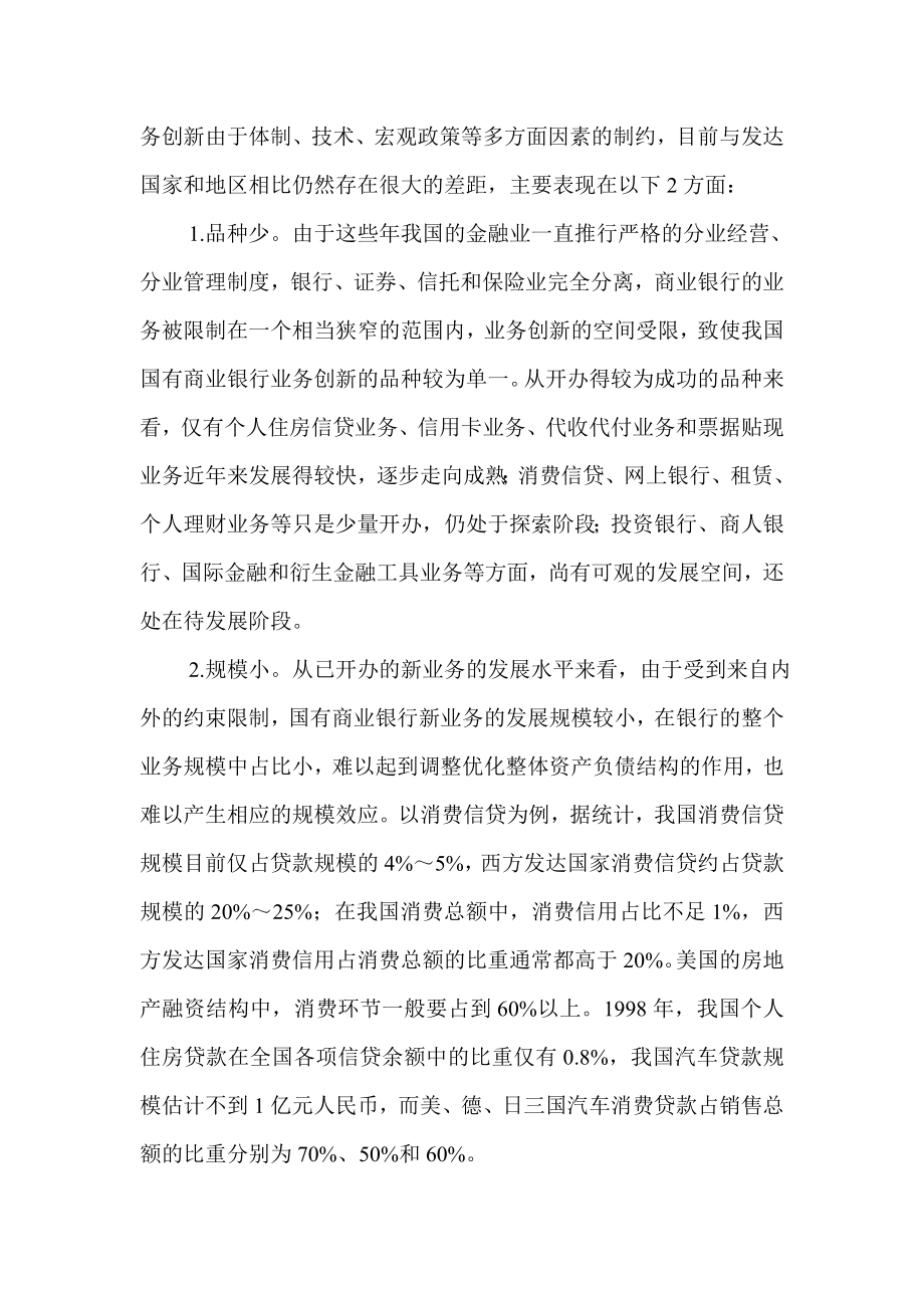 商业银行的业务创新开展情况调查.doc_第2页