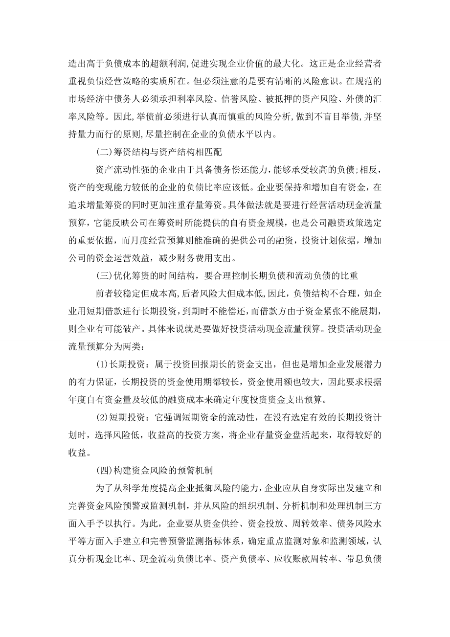 外部金融环境不断变化下的出版业资金运作.doc_第2页