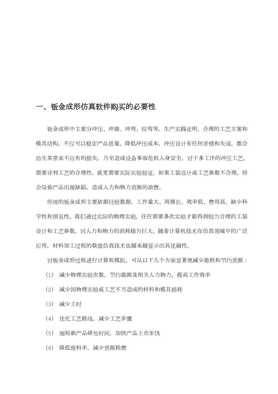 simufact钣金成形仿真设计.doc_第3页