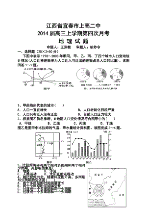 宜市上高二中高三上学期第四次月考地理试题及答案.doc