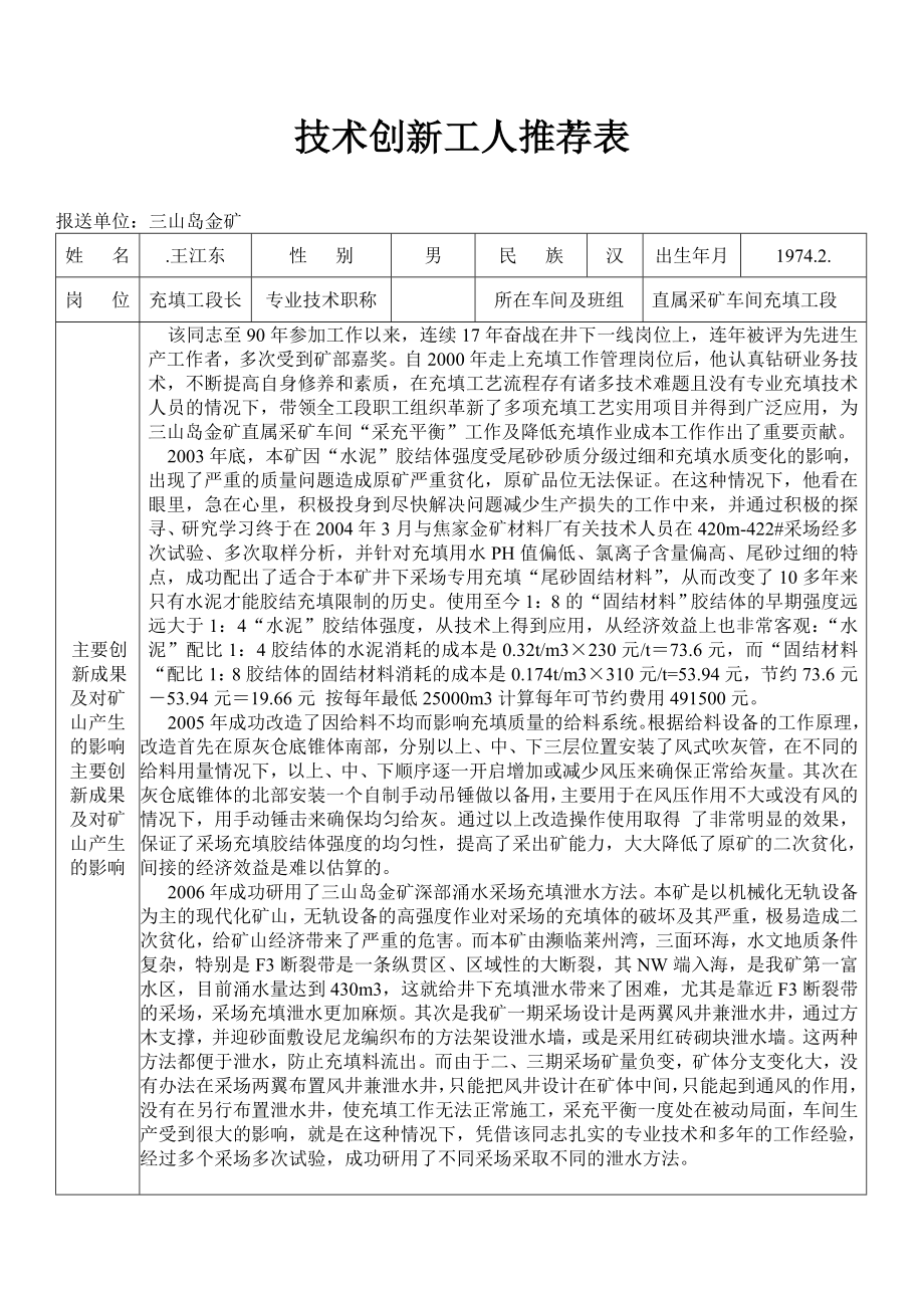 山东黄金矿业管理公司.doc_第3页