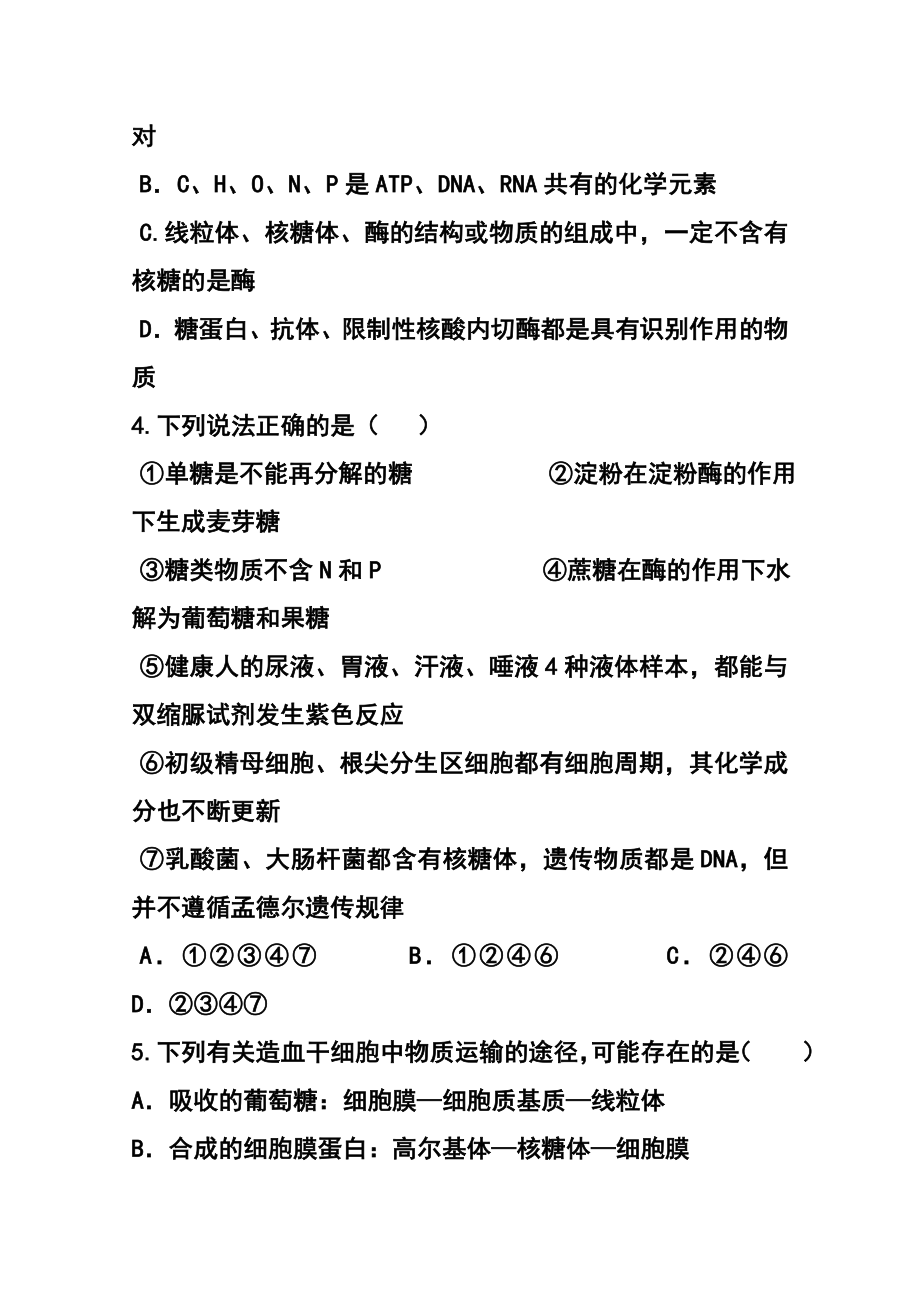 天津市第一中学高三上学期第二次月考生物试题及答案.doc_第2页