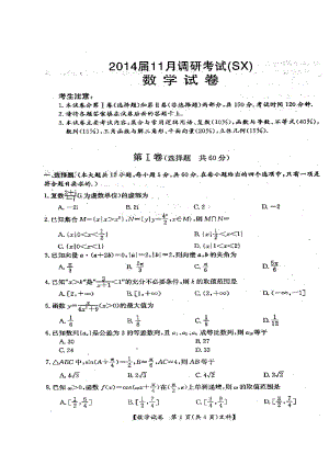 河北邯郸高三11月月考文科数学试题及答案.doc