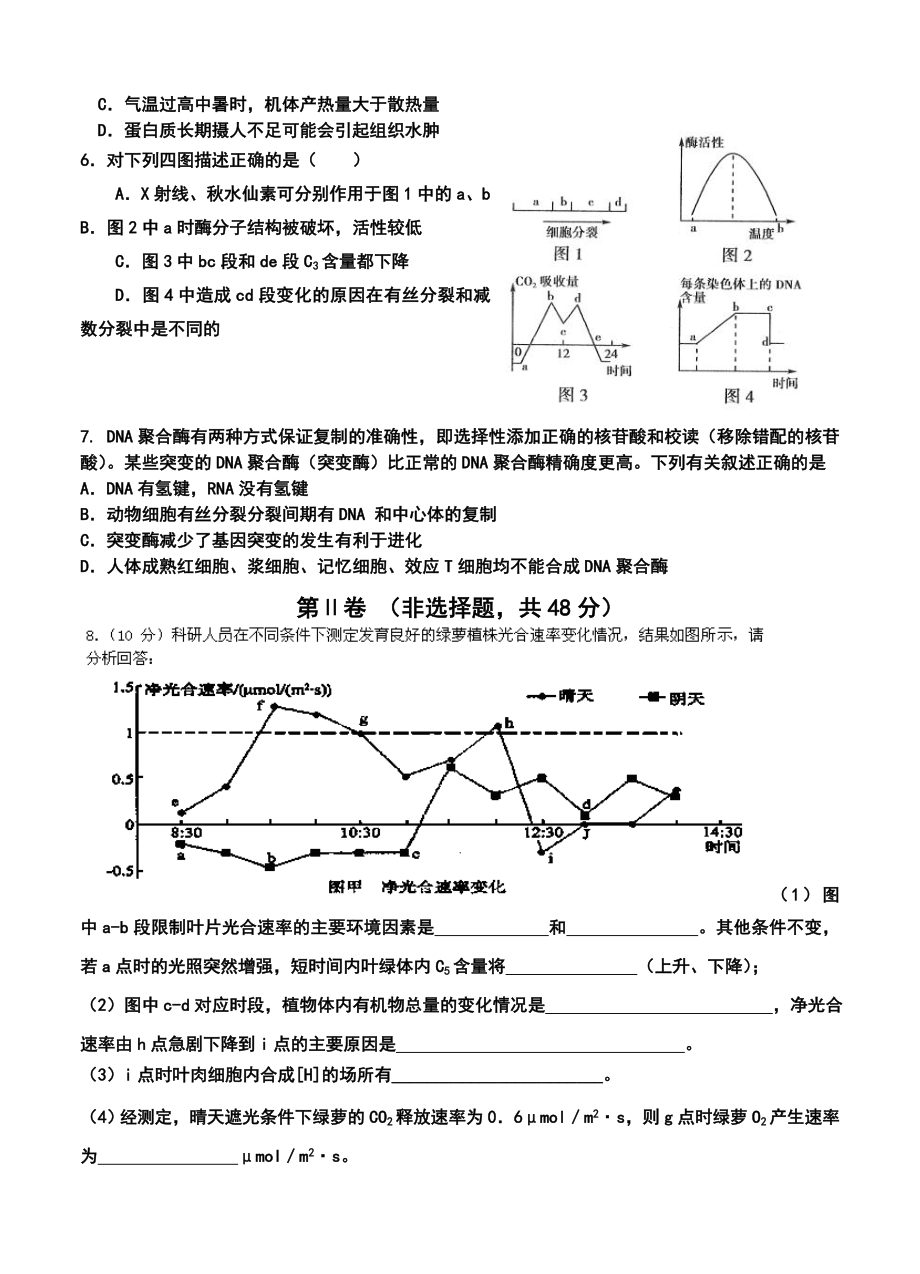 雅安中学高三上学期12月月考生物试题及答案.doc_第2页