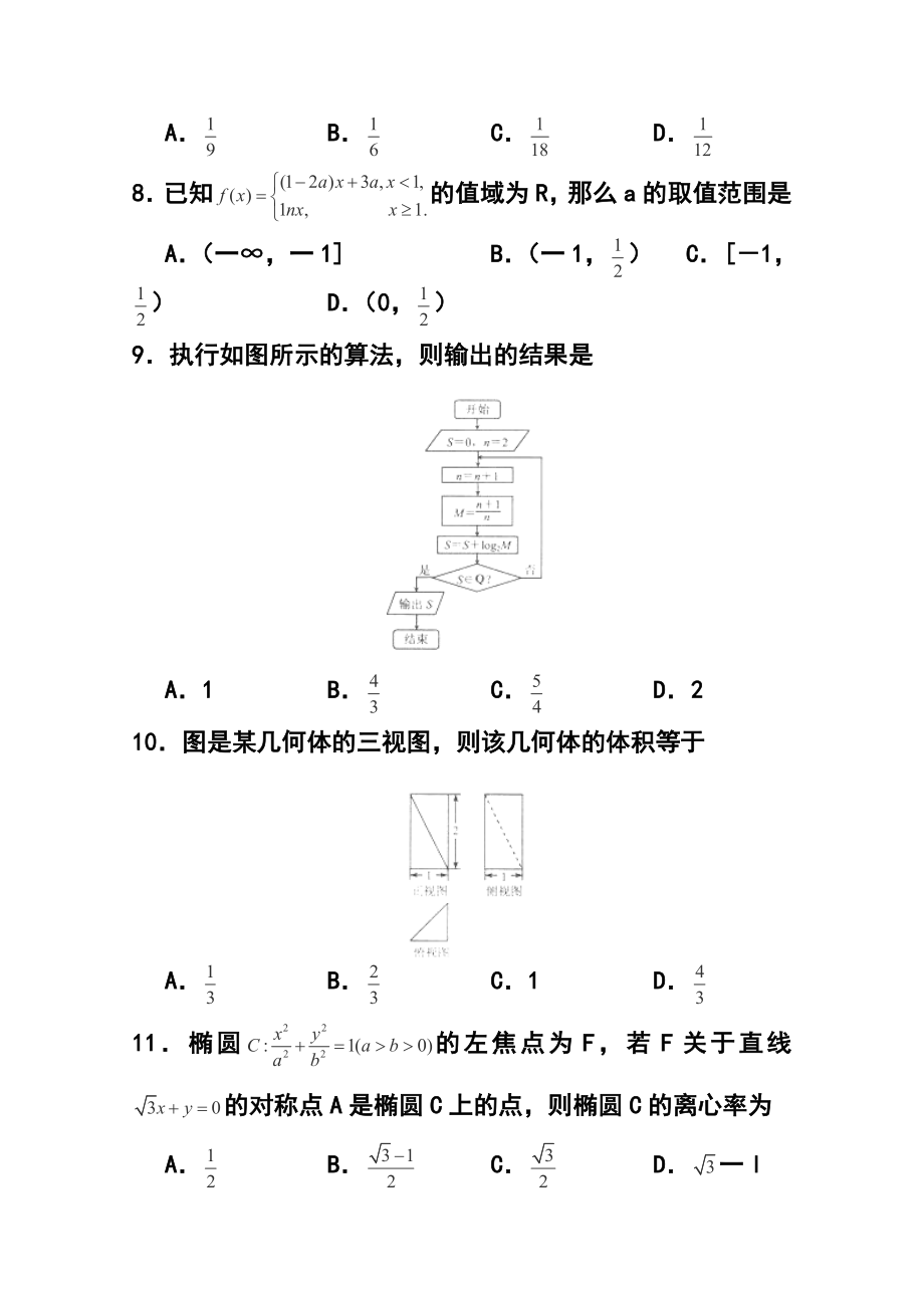 山东省枣庄一中高三第一学期期末考试文科数学试题及答案.doc_第2页