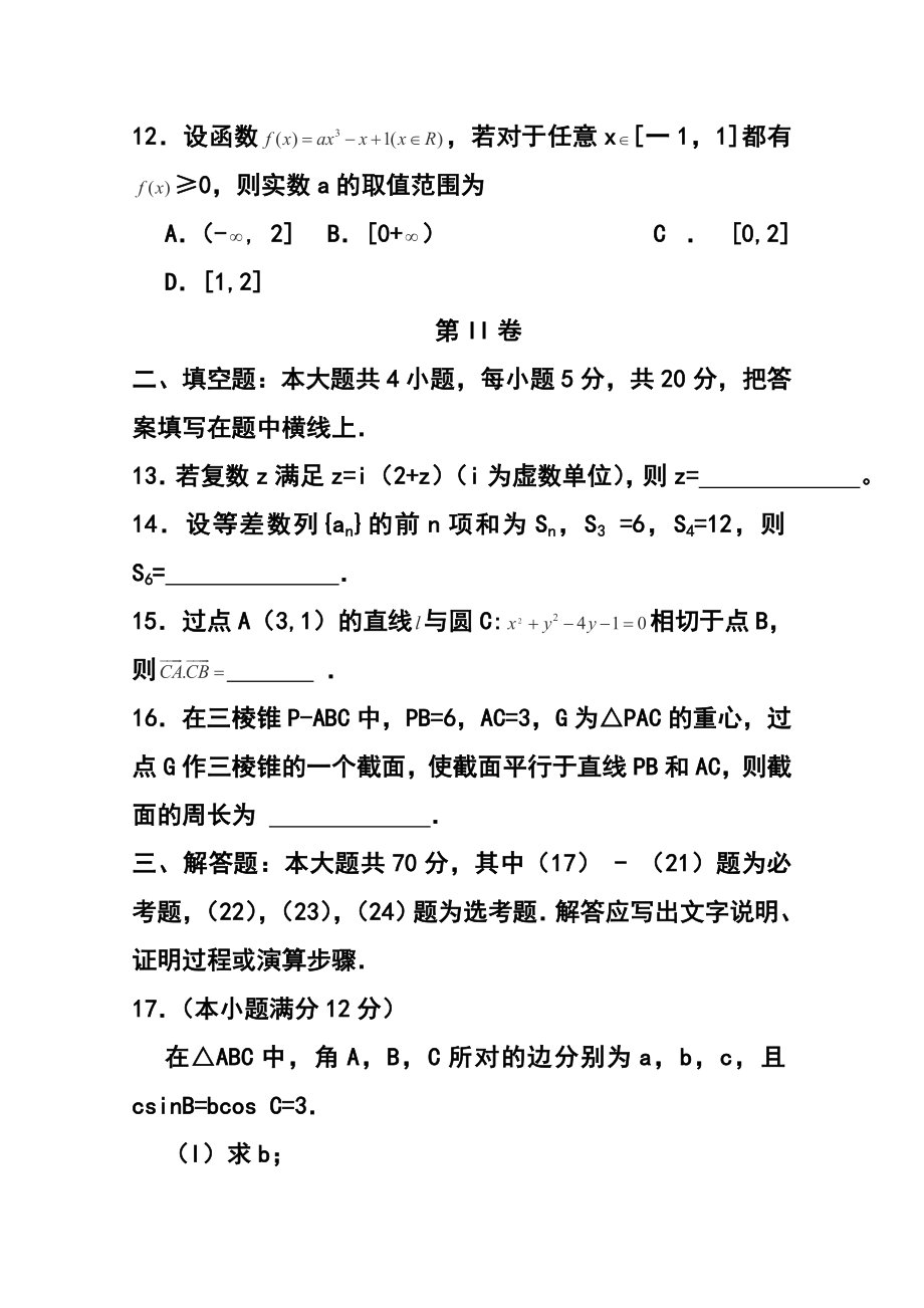 山东省枣庄一中高三第一学期期末考试文科数学试题及答案.doc_第3页