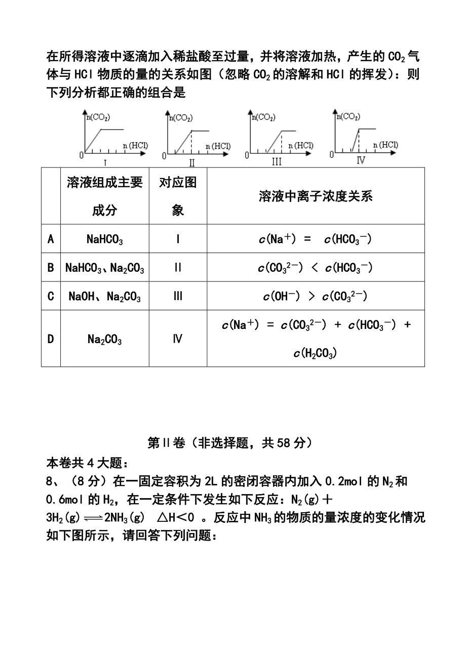 成都七中高三上学期第一次综合训练地理试题及答案.doc_第3页