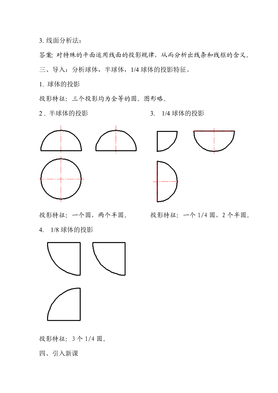 截交线球体的切割.doc_第2页