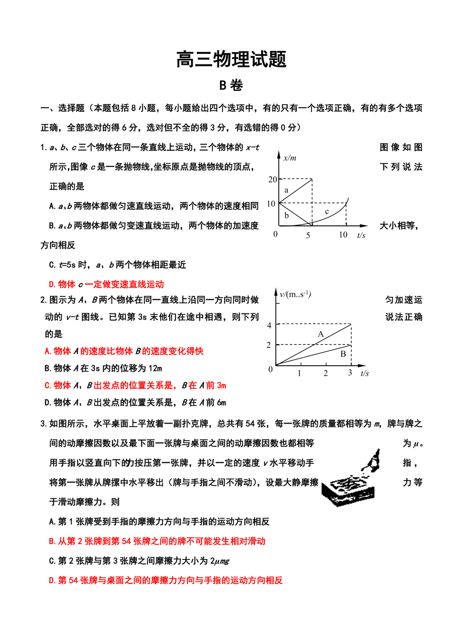 山东省文登市高三上学期期中统考物理试题（B卷）及答案.doc_第1页