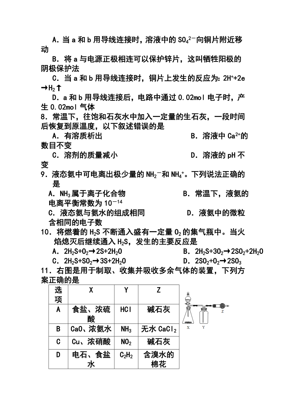 上海市闵行区高三下学期质量调研考试（二模）化学试题及答案.doc_第3页