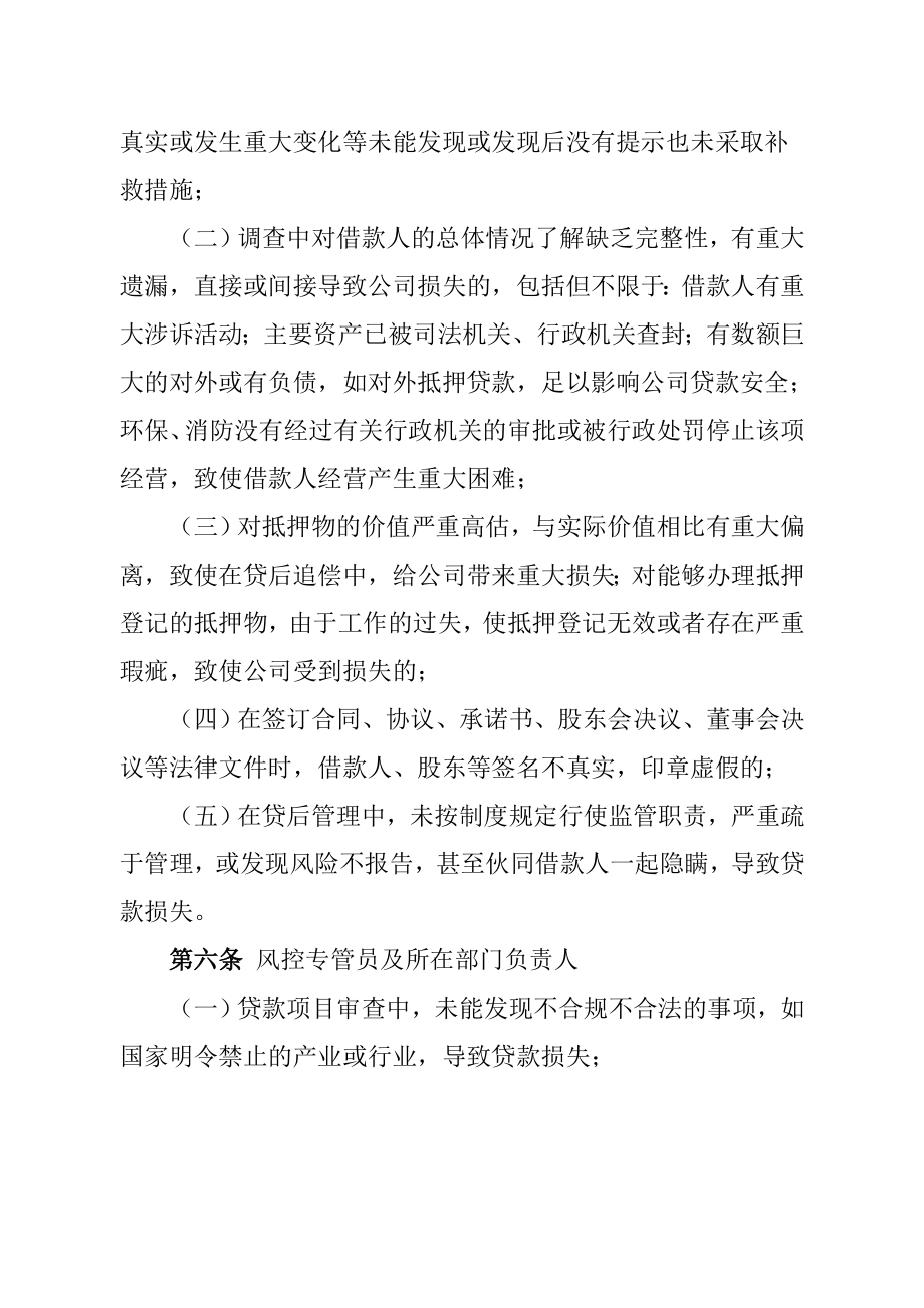 小额贷款有限责任公司信贷业务责任追究制度.doc_第2页