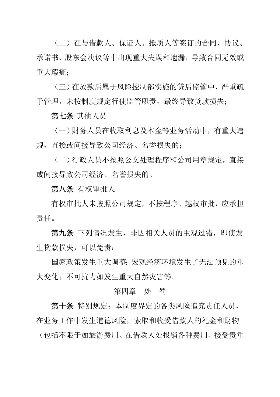 小额贷款有限责任公司信贷业务责任追究制度.doc_第3页