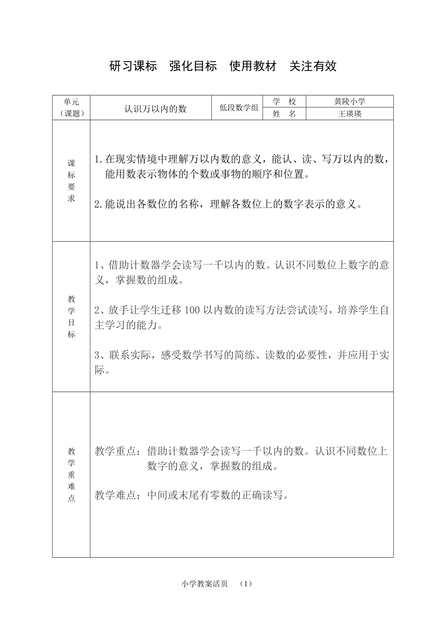 1000以内数的读写教学设计新部编版.doc_第2页