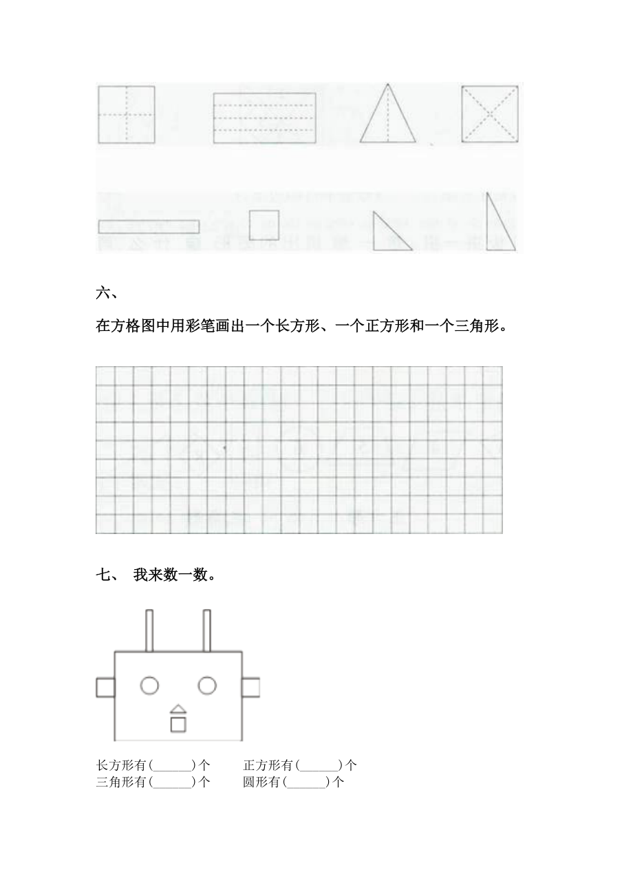 一年级数学下学期几何图形分类通用青岛版.doc_第3页