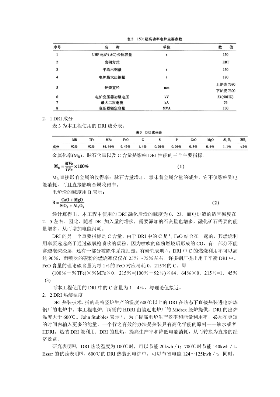 150t电炉热装直接还原铁工艺设计.doc_第2页