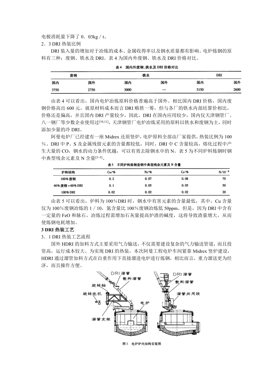 150t电炉热装直接还原铁工艺设计.doc_第3页