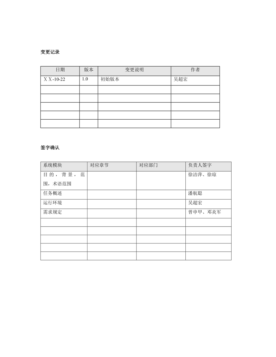 银行信贷系统需求分析说明书v1.0.doc_第2页