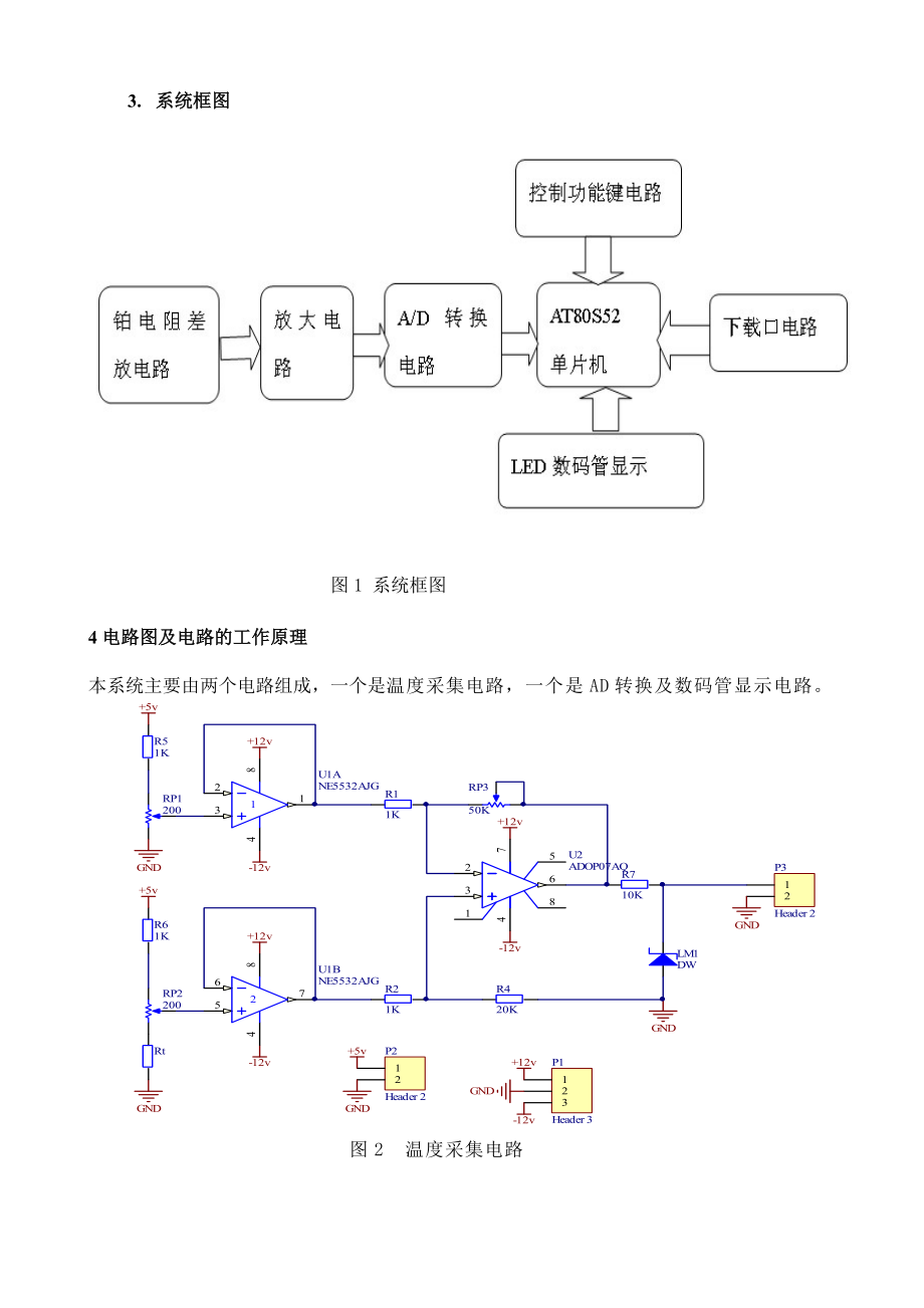 论文（设计）课设二铂电阻传感器的课设论文.doc_第2页