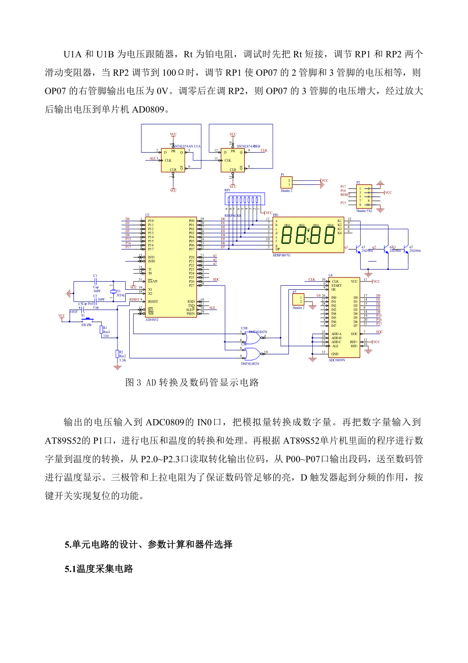 论文（设计）课设二铂电阻传感器的课设论文.doc_第3页