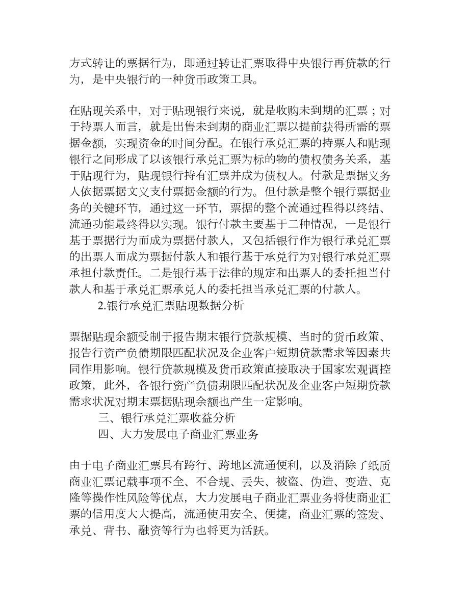 大力发展银行承兑汇票业务 提高商业银行综合收益[权威资料].doc_第3页