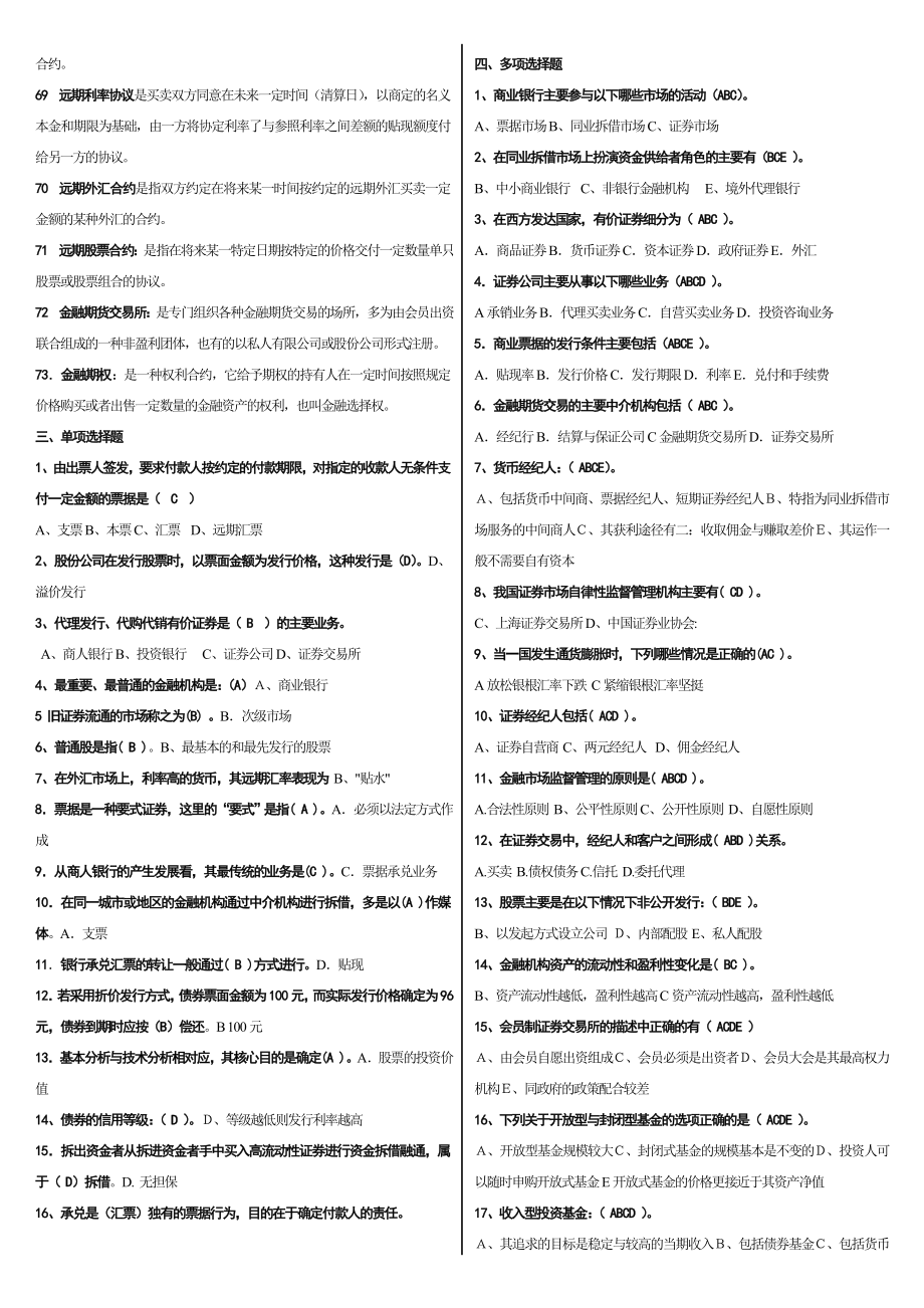 电大金融市场学考试小抄【完整版】 .doc_第3页