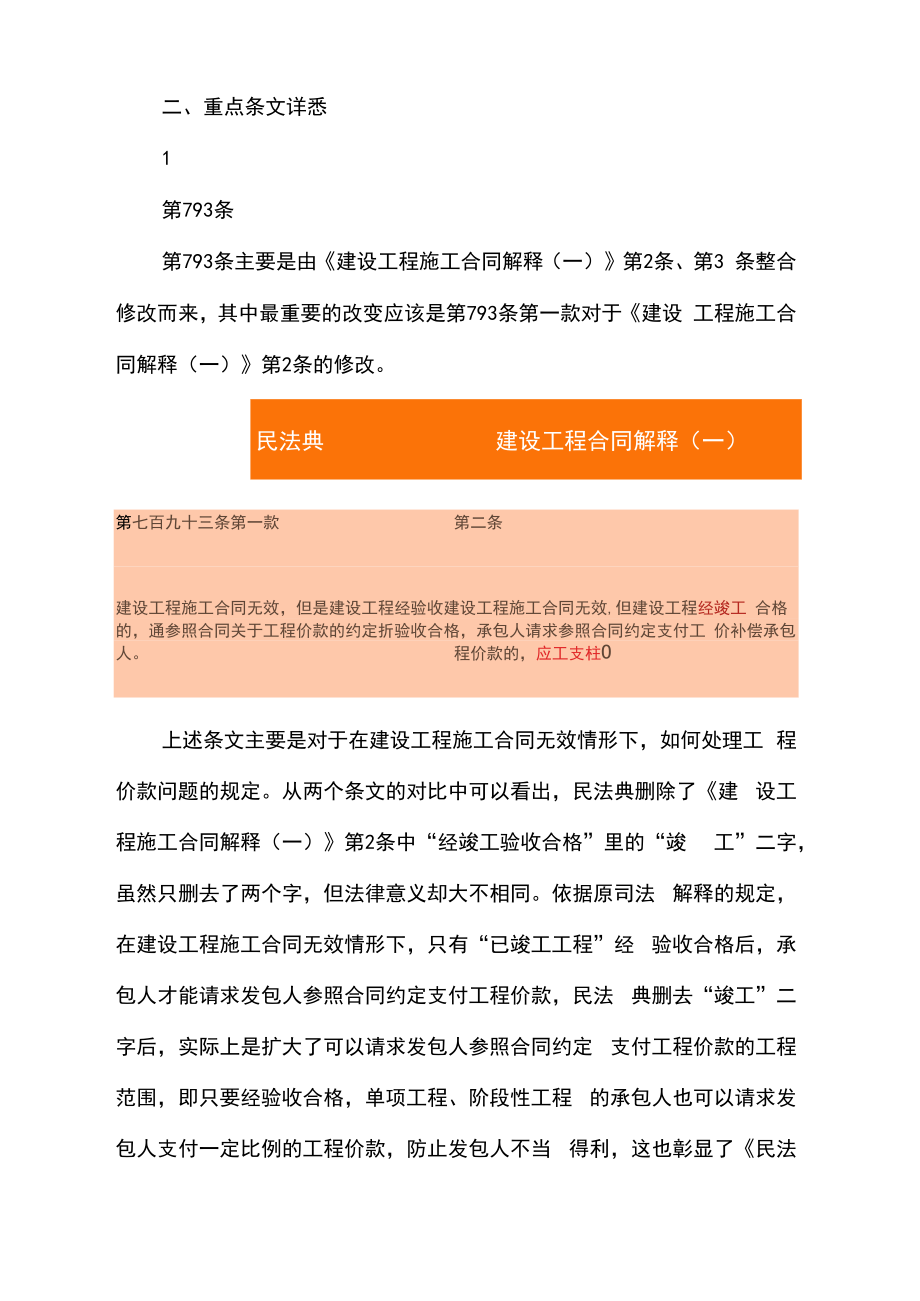 《民法典》解读之建设工程合同.docx_第3页