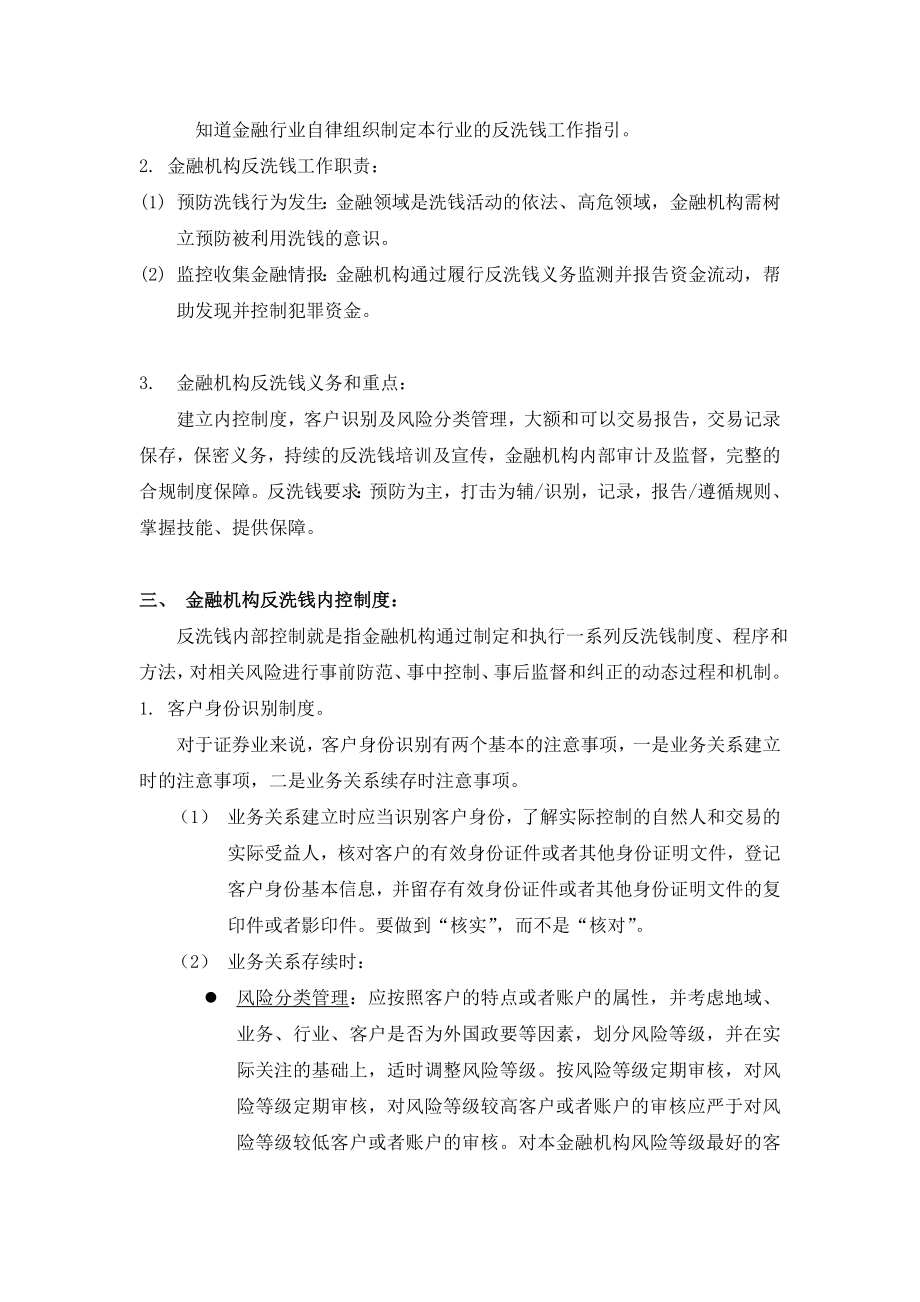 反洗钱实务操作培训学习讲义.doc_第3页