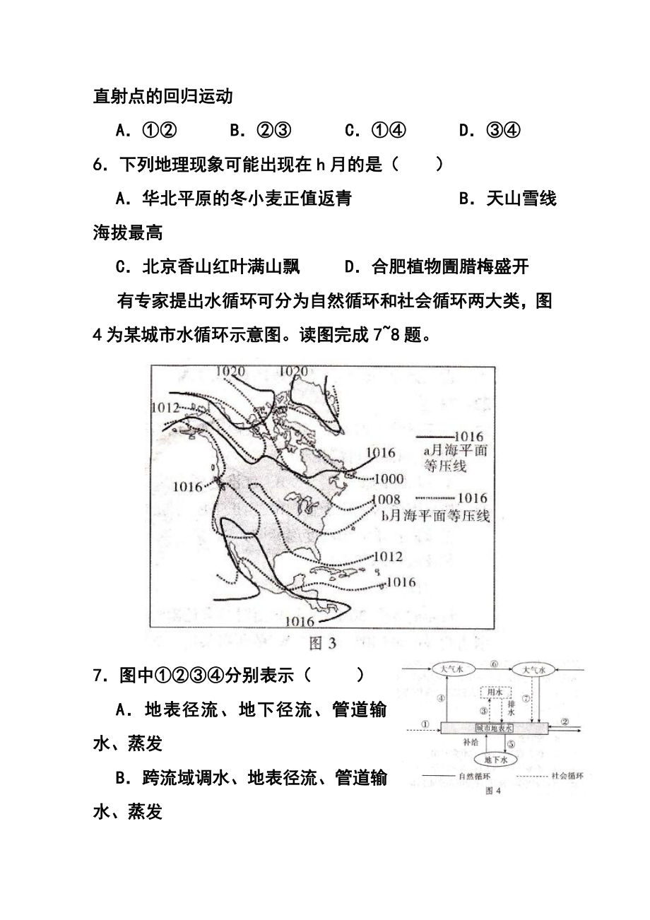 安徽省江淮名校高三第二次联考地理试题及答案.doc_第3页