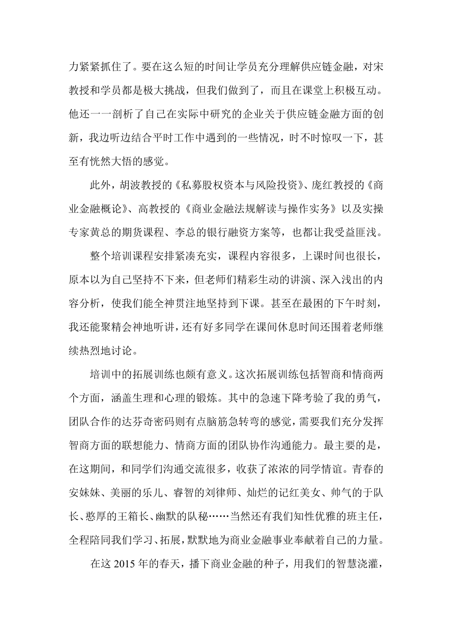 商业金融岗位能力培训心得体会3篇.doc_第2页