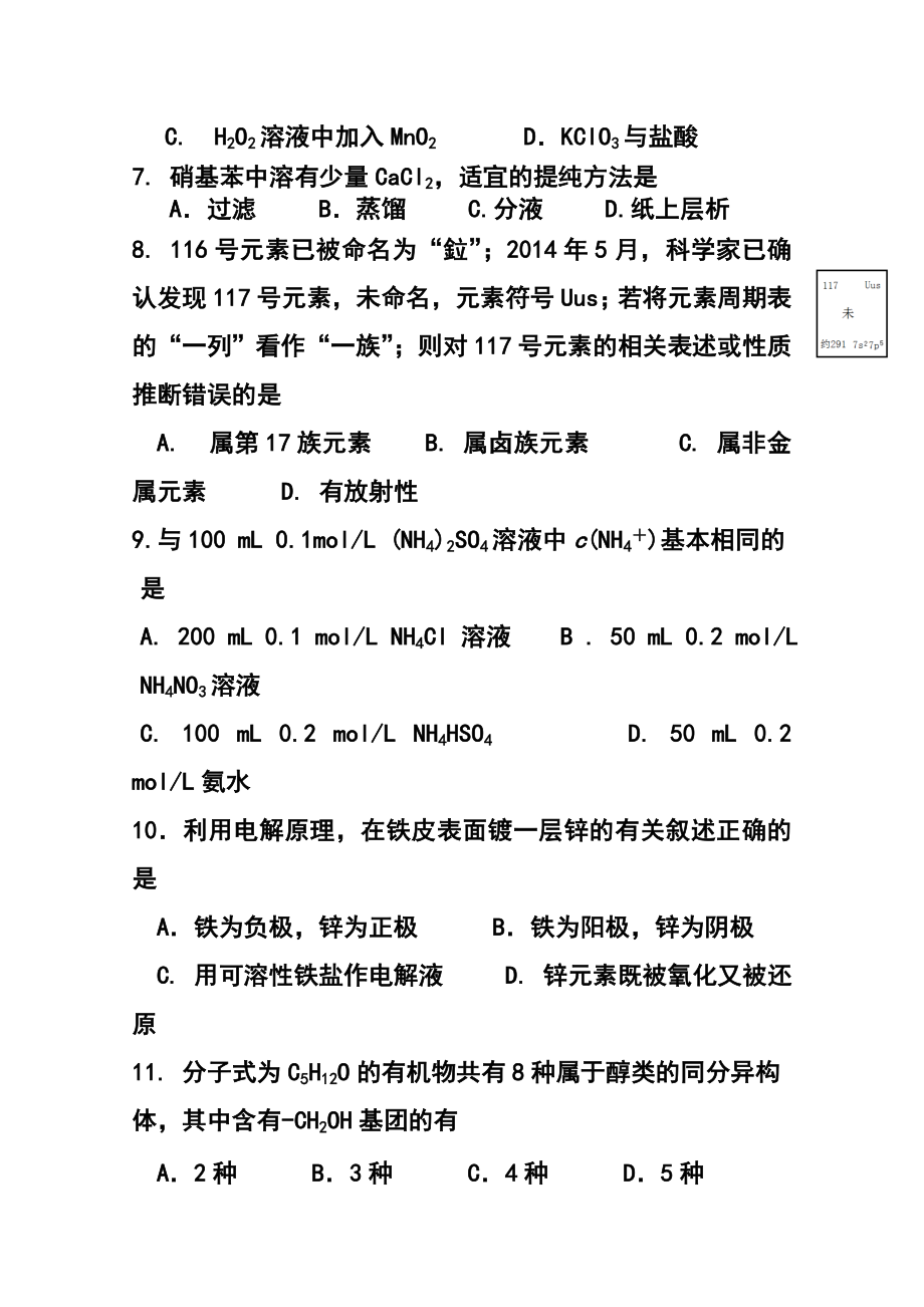 上海市静安区高三上学期期末教学质量检测（一模）化学试题及答案.doc_第2页