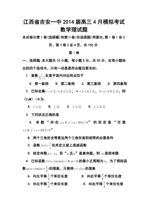 江西省吉安一中高三4月模拟考试理科数学试题及答案.doc