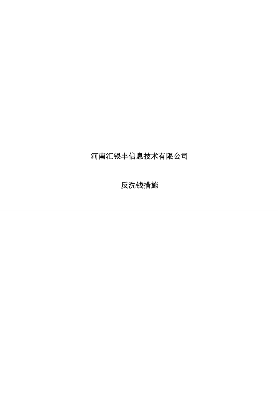 反洗钱制度5.26.26.doc_第1页