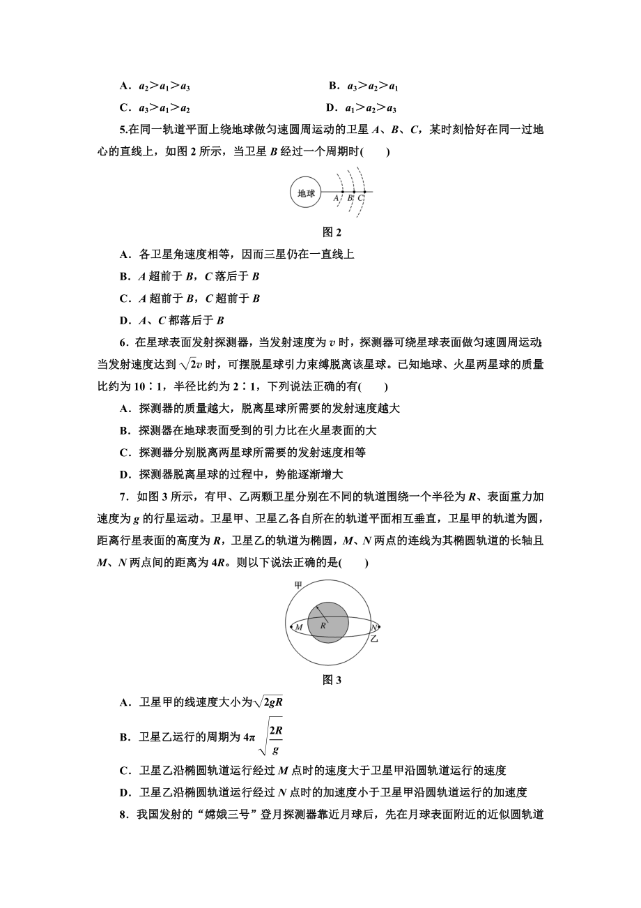 万有引力与航天课后练习题及答案精编版.doc_第2页