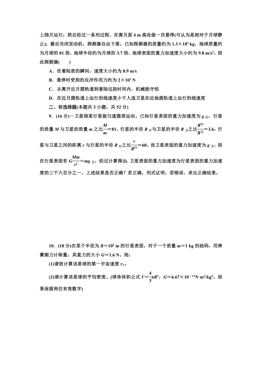 万有引力与航天课后练习题及答案精编版.doc_第3页