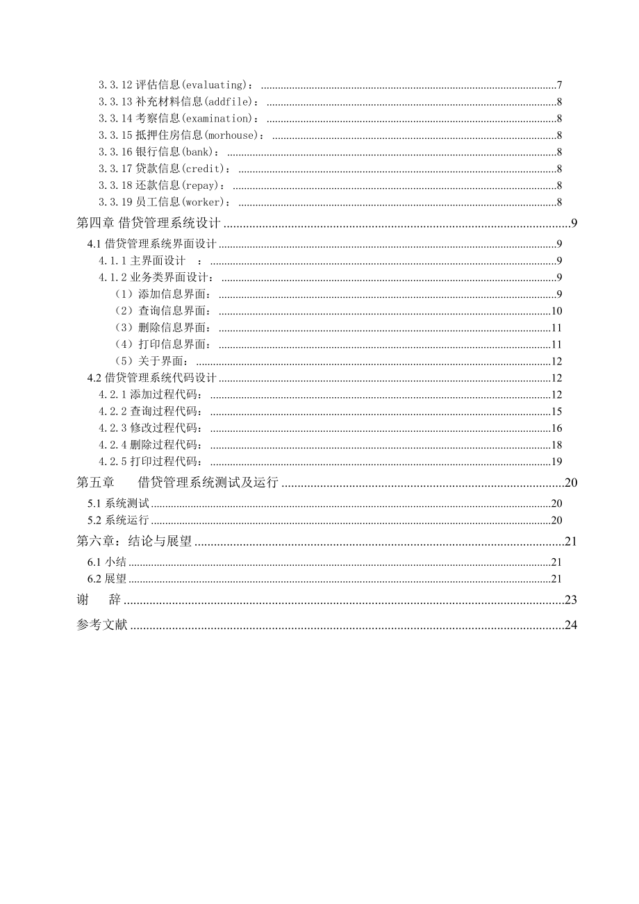 毕业设计（论文）Delphi金融借贷管理系统.doc_第3页