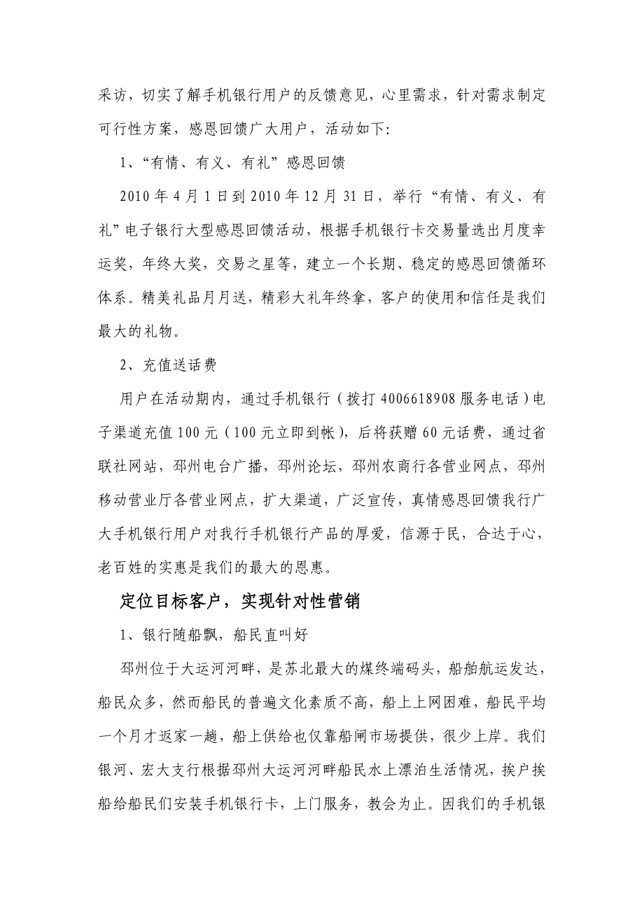 银行手机银行卡营销案例.doc_第3页