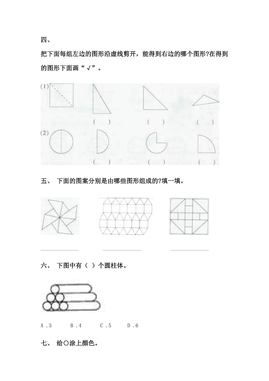 一年级下册数学几何图形分类提升练习.doc_第2页