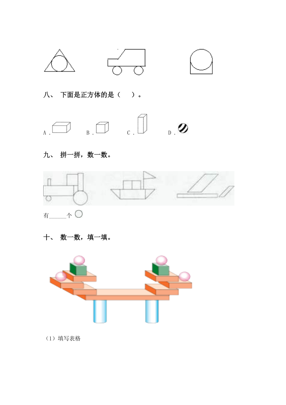 一年级下册数学几何图形分类提升练习.doc_第3页