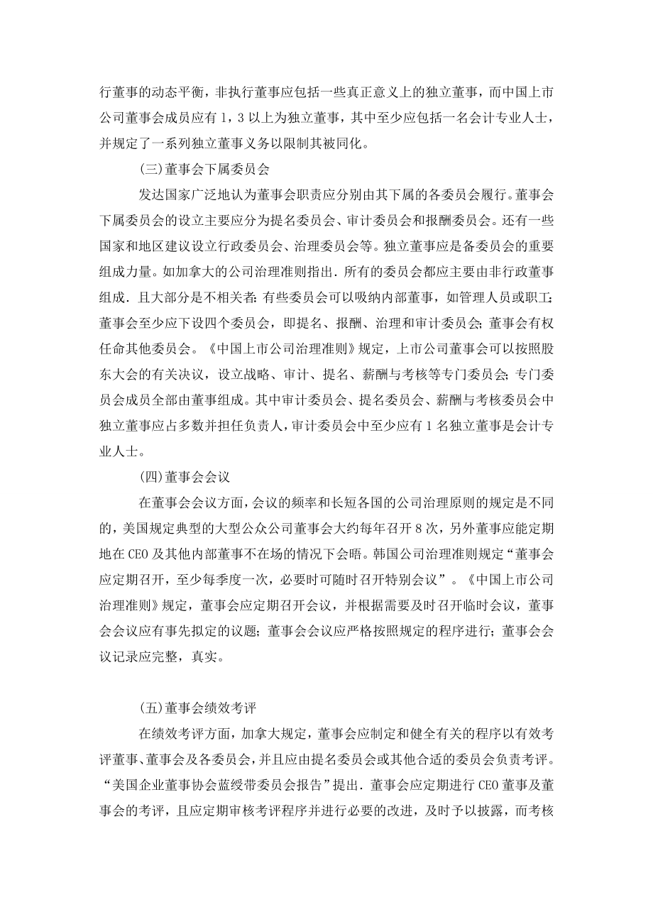 后金融危机背景下的公司治理研究——浅析董事会制度改革为视角.doc_第2页