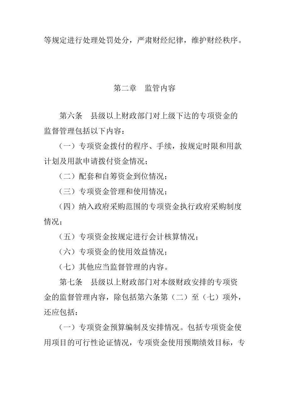 黑龙江省财政专项资金监督管理办法.doc_第2页