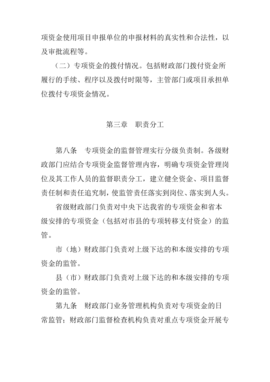 黑龙江省财政专项资金监督管理办法.doc_第3页