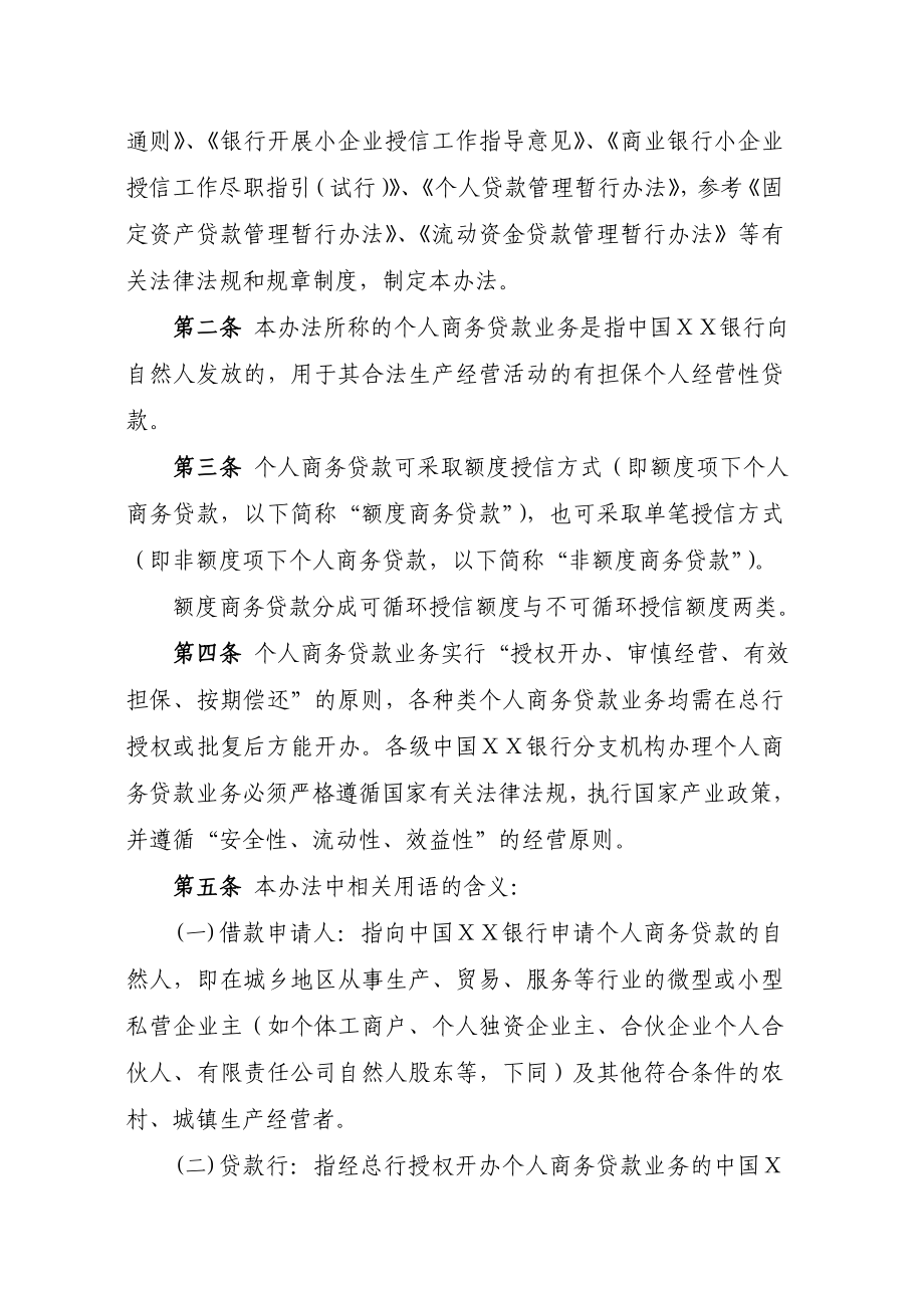 银行个人商务贷款业务管理办法.doc_第3页