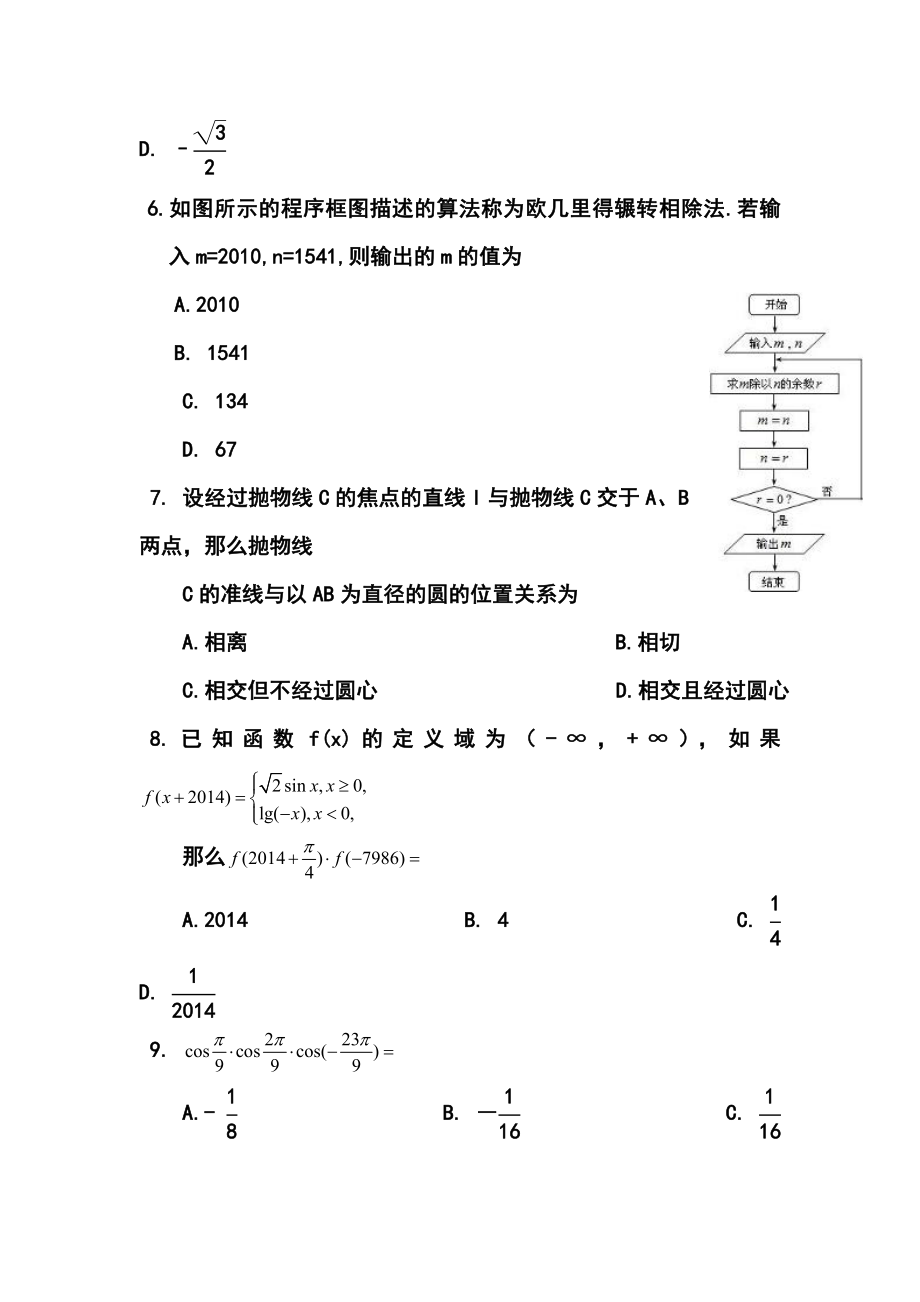 云南省高中毕业生第一次复习统一检测文科数学试题及答案.doc_第2页