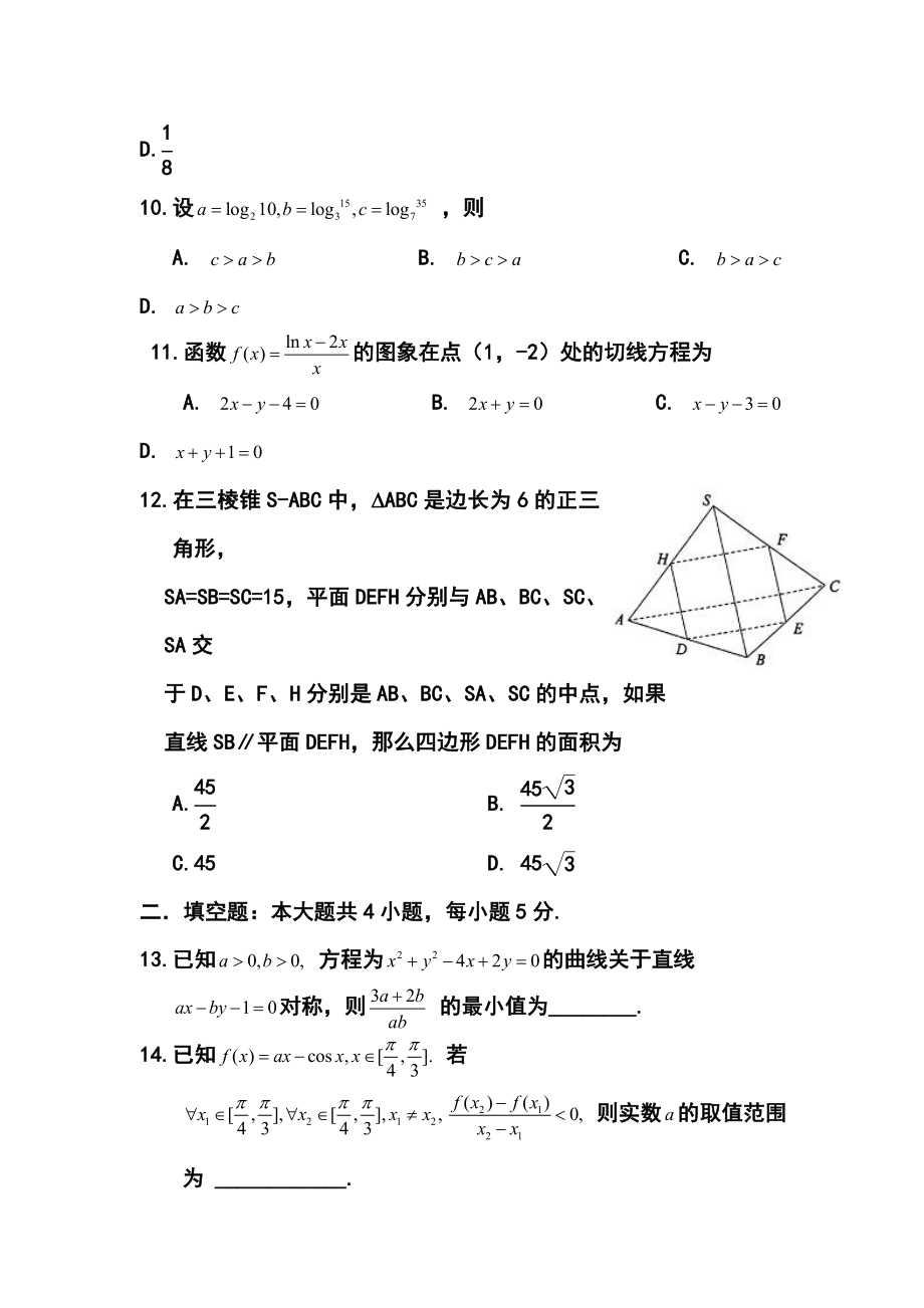 云南省高中毕业生第一次复习统一检测文科数学试题及答案.doc_第3页