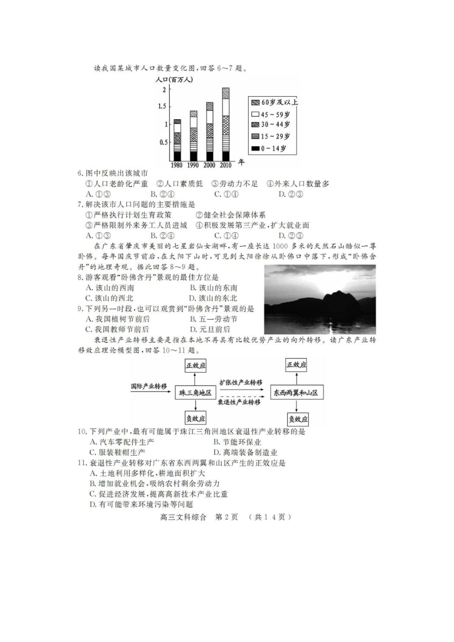 河南省开封市第一次模拟考试文科综合试题及答案.doc_第2页